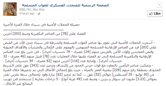 Egyptian Army Ahmed Ali - Aug. 23 Statement.png