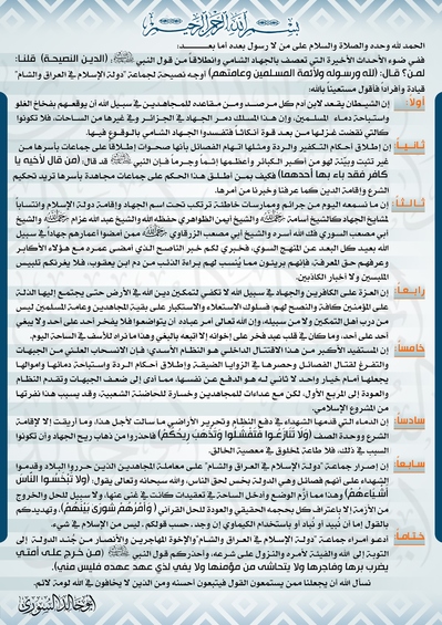 Abu Khalid al Suri's statement.jpg