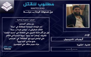 15-08-03 Abu Bakr Ghrabil Wanted dead