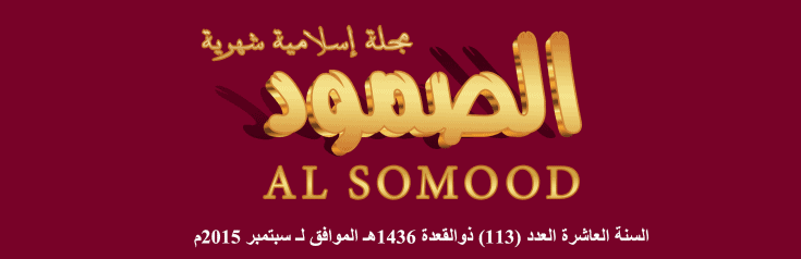 Al Somood banner