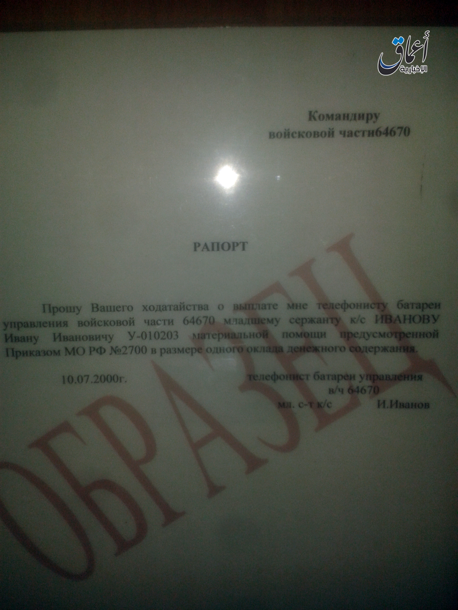Russian document 1