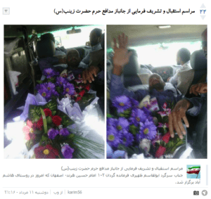 Part of welcoming ceremony for wounded IRGC Major Abolghassem Zahiri, as posted on pro-IRGC online circles. 