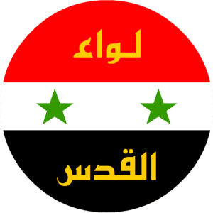 Logo of the Palestinian paramilitary Quds Brigade. It is the Syrian flag bearing the inscription "Liwa al Quds," or Jerusalem Brigade. 