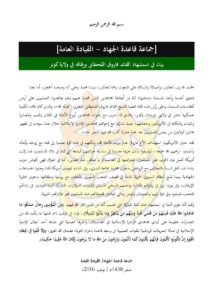 16-11-23-sahab-statement-on-abu-faruq-al-qahtani