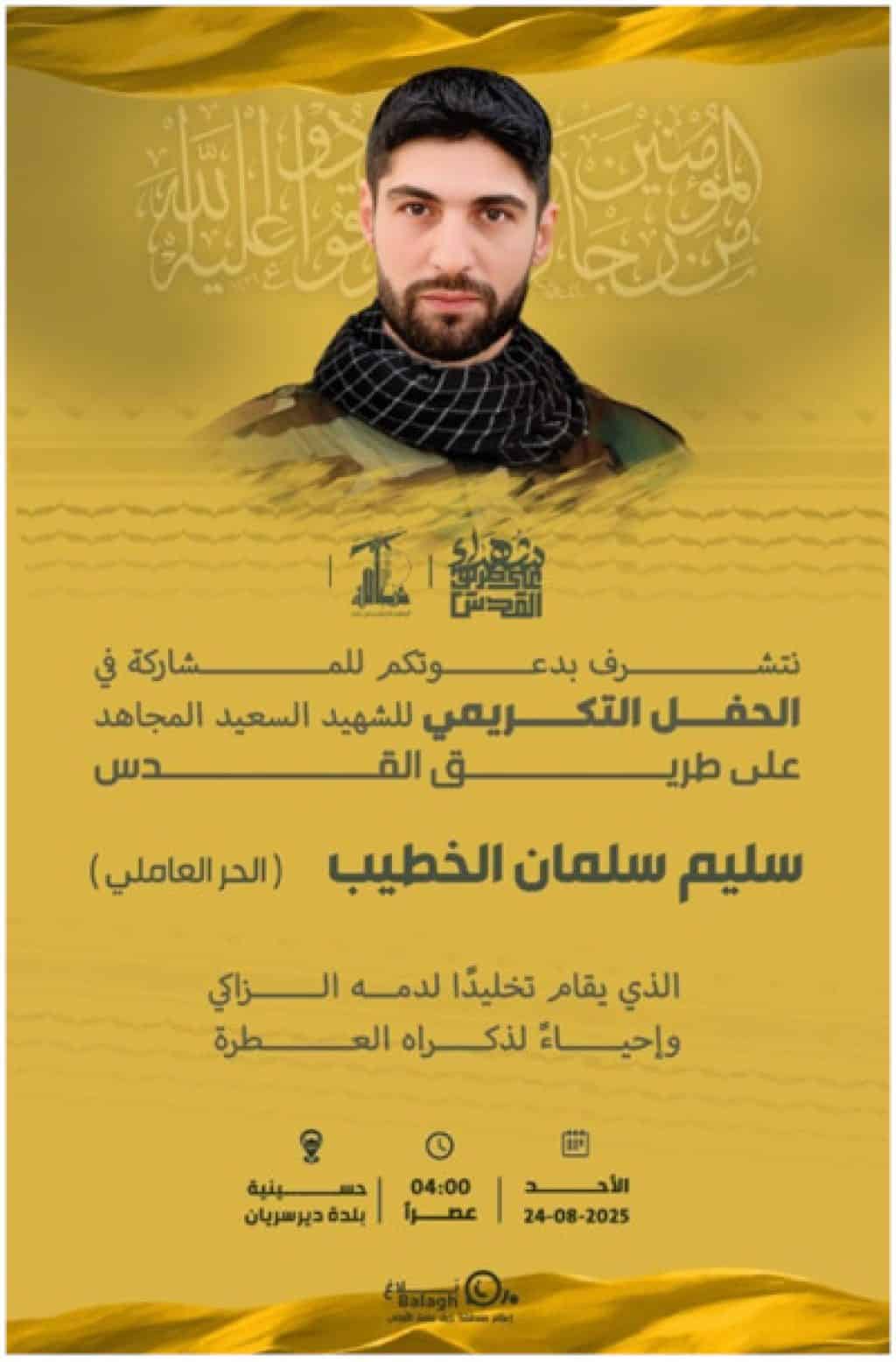 Israeli operations in Lebanon against Hezbollah: August 18–24, 2025